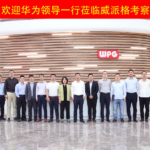 威派格和华为再次洽谈深度合作，推动水务行业的数字化转型和智能化升级-水务动态