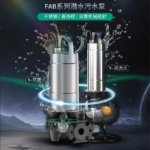 威乐发布污水切割泵Wilo-Rexa FAB-S/V-水务动态