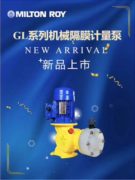 米顿罗发布GL系列机械隔膜计量泵-水务动态