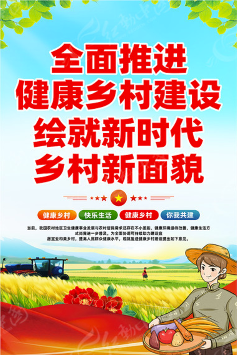 多部门联合发布推进健康乡村建设指导意见-水务动态