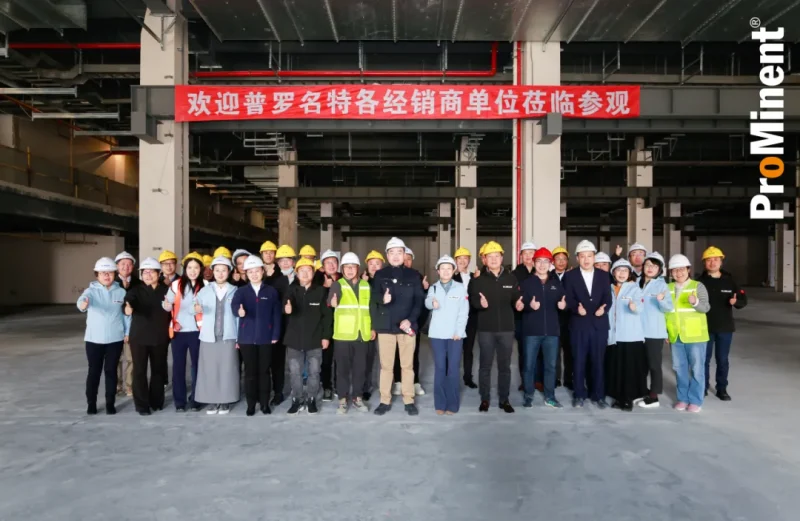 2024普罗名特经销商论坛在临港落幕-水务动态