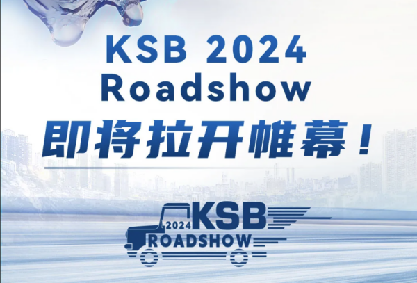 2024 KSB ROADSHOW - 凯士比中国行-水务动态