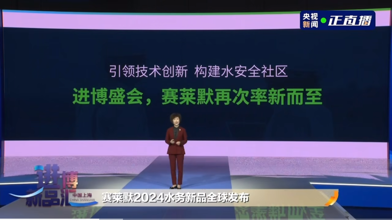 赛莱默智慧臭氧系统亮相进博会-水务动态