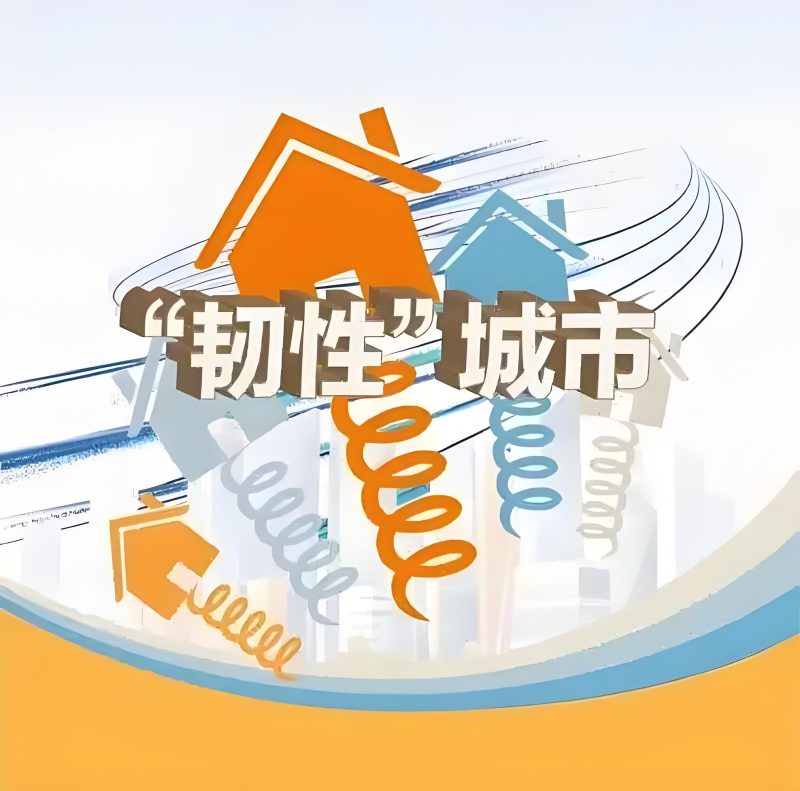 中共中央办公厅、国务院办公厅印发《关于推进新型城市基础设施建设打造韧性城市的意见》-水务动态