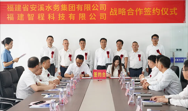 威派格与泉州市自来水有限公司、昆山迈征自动化科技有限公司合资成立福建智程科技有限公司-水务动态