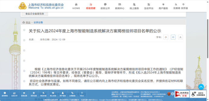 威派格数字孪生项目入选上海市智能制造系统解决方案揭牌挂帅项目名单-水务动态