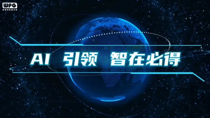 威派格发布智慧水务平台—— “河图 AI”-水务动态