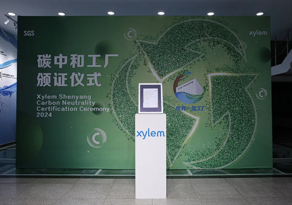 赛莱默沈阳工厂荣获PAS 2060碳中和宣告核证证书-水务动态