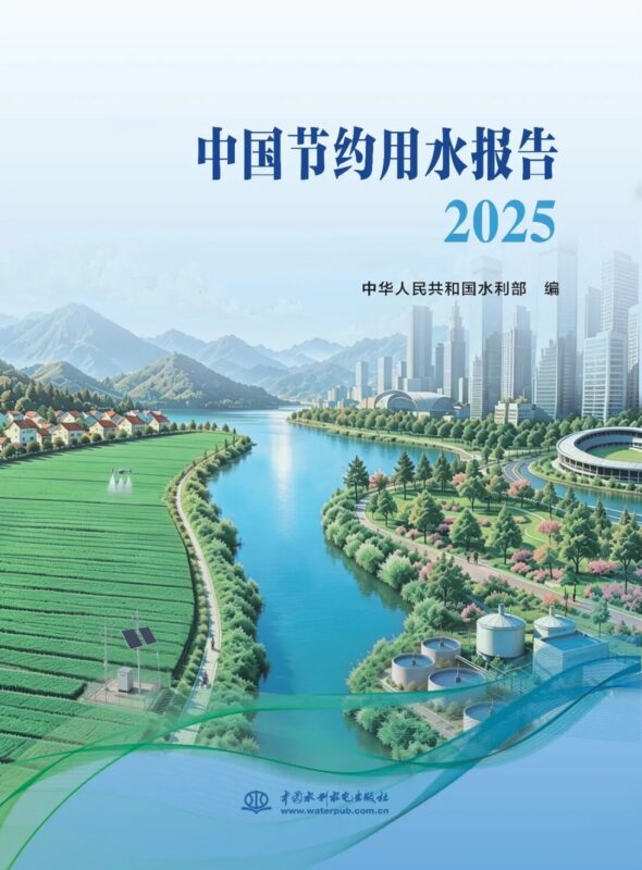 水利部首发布《中国节约用水报告2025》:全国用水总量5944.5亿立方米-水务动态